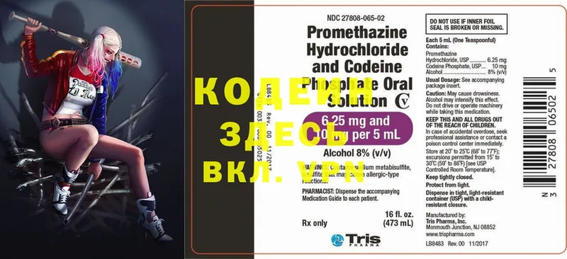 хочу   Белая Холуница  Кодеиновый сироп Lean напиток Lean (лин) 