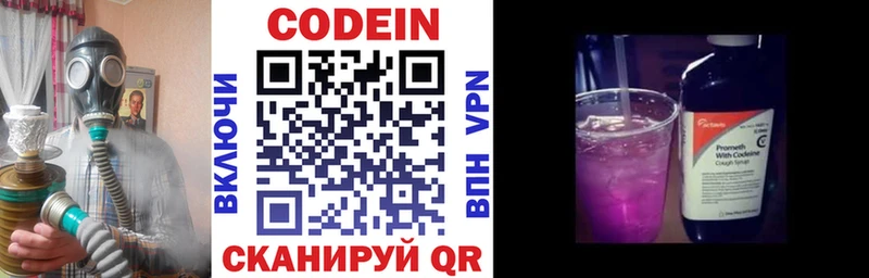 Codein напиток Lean (лин)  где найти   Белая Холуница 
