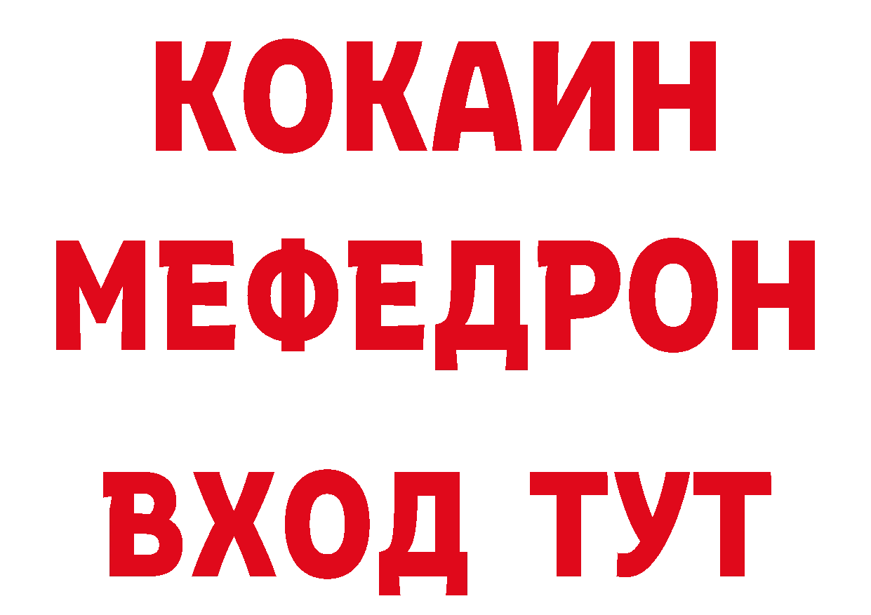 МЯУ-МЯУ 4 MMC зеркало сайты даркнета ОМГ ОМГ Белая Холуница