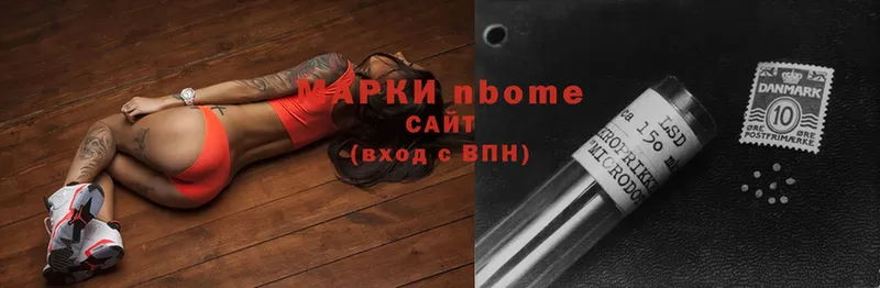 Марки N-bome 1,8мг  Белая Холуница 